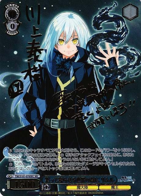 WS】笑って暮らせる世界の為に リムル(サイン+箔押し)【SEC】TSK/S101