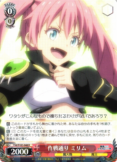 WS】作戦通り ミリム【R】TSK/S101-048ヴァイスシュヴァルツ