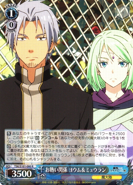 WS】お熱い関係 ヨウム&ミュウラン【R】TSK/S101-080ヴァイス