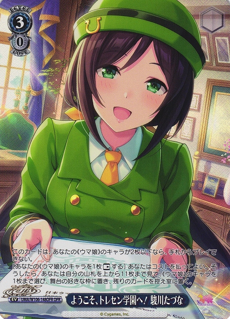 WS】ようこそ、トレセン学園へ! 駿川たづな【OFR】UMA/W106-148OFR