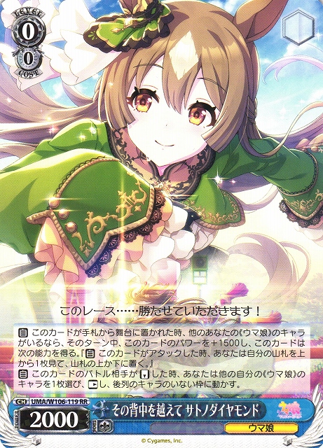 WS】その背中を越えて サトノダイヤモンド【RR】UMA/W106-119ヴァイス