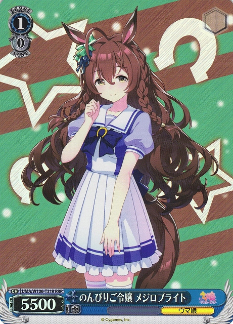 WS】のんびりご令嬢 メジロブライト【RRR】UMA/W106-T31Rヴァイス