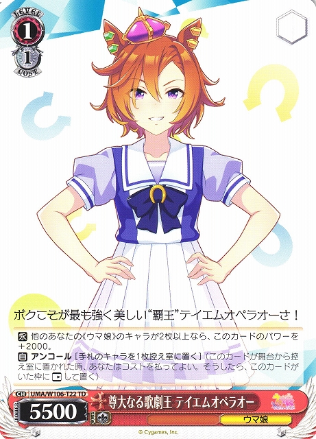 WS】尊大なる歌劇王 テイエムオペラオー【TD】UMA/W106-T22ヴァイス