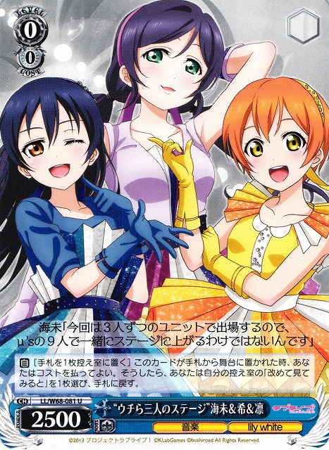 WS】“ウチら三人のステージ”海未&希&凛【U】LL/W68-081ヴァイス