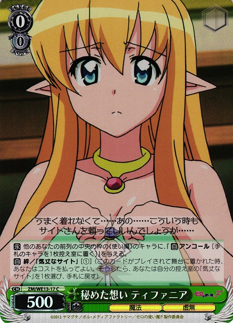WS】秘めた想い ティファニア(foil)【C】ZM/WE13-17ヴァイス