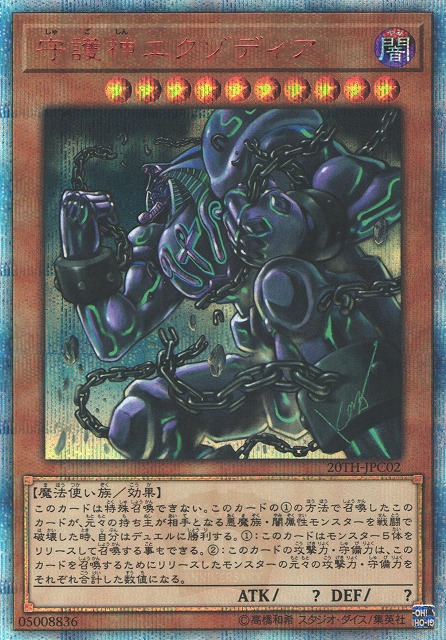 遊戯】守護神エクゾディア【20thシークレット/効果】20TH-JPC02遊戯王