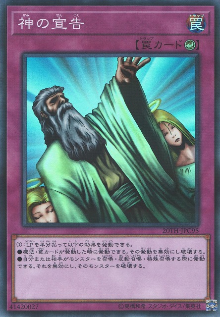 遊戯】神の宣告【スーパーパラレル/罠】20TH-JPC95遊戯王OCG:罠 - 通販