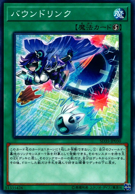 遊戯】バウンドリンク【ノーマル/魔法】SD35-JP030遊戯王OCG:魔法