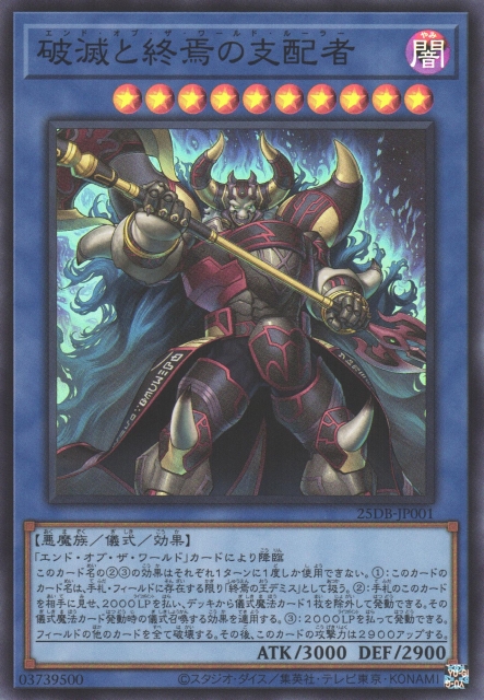 遊戯】破滅と終焉の支配者【スーパー/儀式】25DB-JP001 - C-labo
