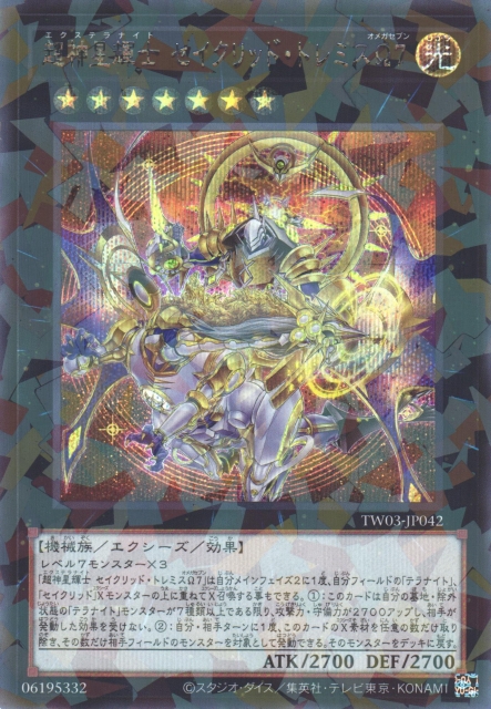 遊戯】超神星輝士 セイクリッド・トレミスΩ7【シークレットパラレル