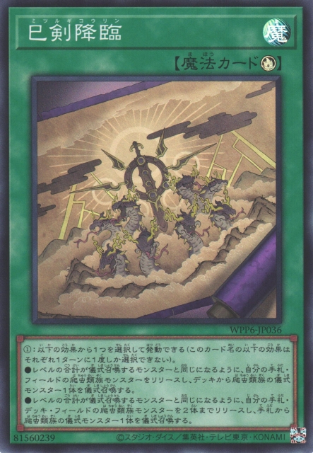 遊戯】巳剣降臨【スーパー/魔法】WPP6-JP036 - C-labo OnlineShop