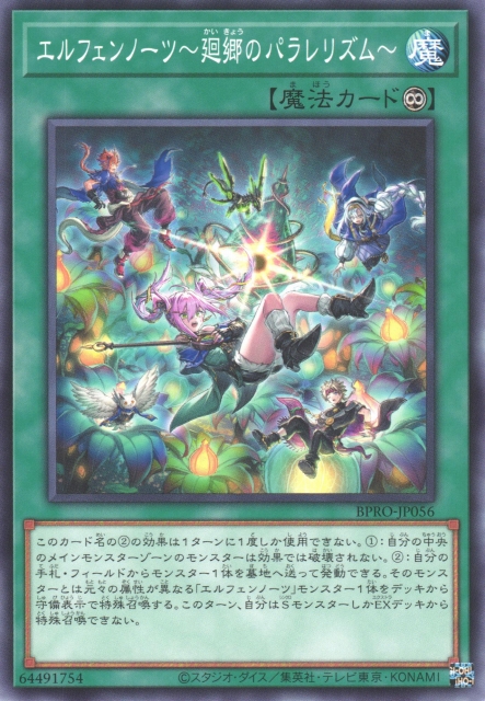 遊戯】エルフェンノーツ〜廻郷のパラレリズム〜【ノーマル/魔法】BPRO