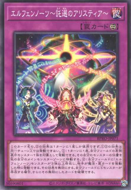 遊戯】エルフェンノーツ〜託選のアリスティア〜【ノーマル/罠】BPRO