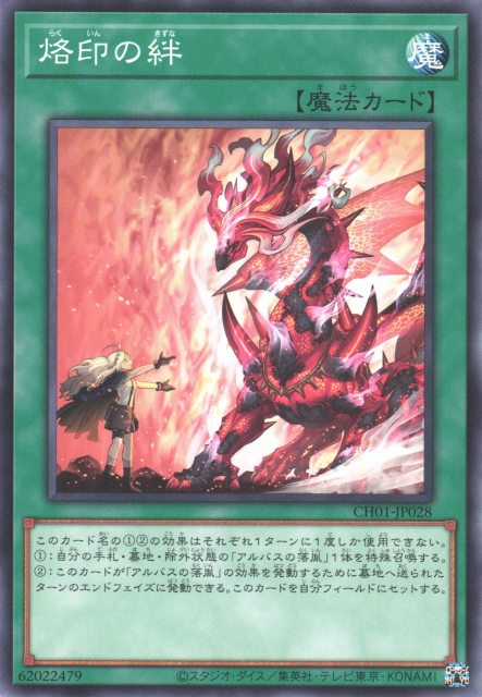 遊戯】烙印の絆【ノーマル/魔法】CH01-JP028 - C-labo OnlineShop