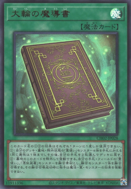 遊戯】大輪の魔導書【ウルトラ/魔法】CH02-JP028 - C-labo OnlineShop
