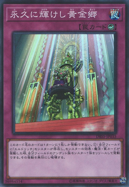 遊戯】永久に輝けし黄金郷【スーパー/罠】DBSS-JP035遊戯王OCG:罠