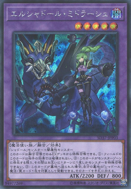 遊戯】エルシャドール・ミドラーシュ(新イラスト)【シークレット/融合