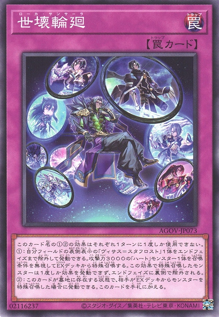 遊戯】世壊輪廻【ノーマル/罠】AGOV-JP073遊戯王OCG:罠 - 通販はカードラボ