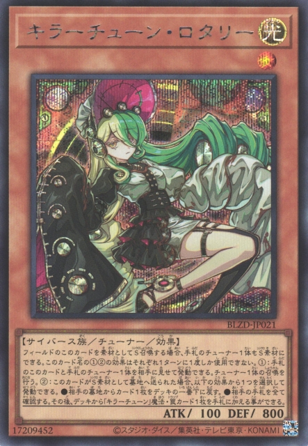 遊戯】キラーチューン・ロタリー【シークレット/効果】BLZD-JP021 - C