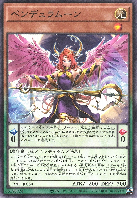 遊戯】ペンデュラムーン【ノーマル/ペンデュラム】CYAC-JP030遊戯王OCG