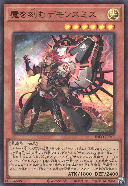 遊戯】魔を刻むデモンスミス【ウルトラ/効果】INFO-JP017遊戯王OCG