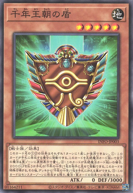 遊戯】千年王朝の盾【ノーマル/効果】INFO-JP003遊戯王OCG:効果 - 通販