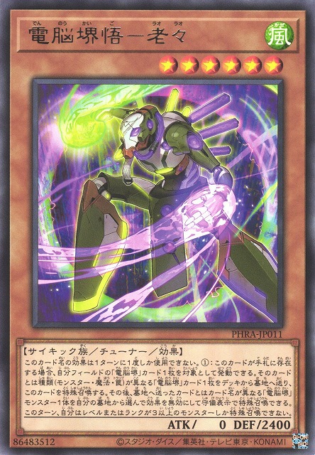 遊戯】電脳堺悟-老々【レア/効果】PHRA-JP011遊戯王OCG:効果 - 通販は