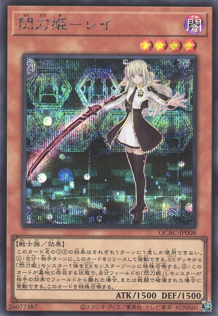 遊戯】閃刀姫-レイ(通常イラスト)【シークレット/効果】QCAC-JP008 - C