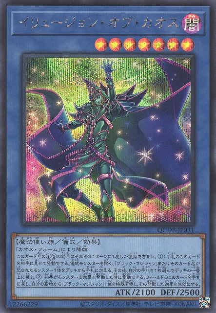 遊戯】イリュージョン・オブ・カオス【シークレット/儀式】QCDB-JP031