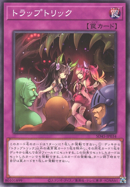 遊戯】トラップトリック【ノーマル/罠】SD45-JP034遊戯王OCG:罠 - 通販