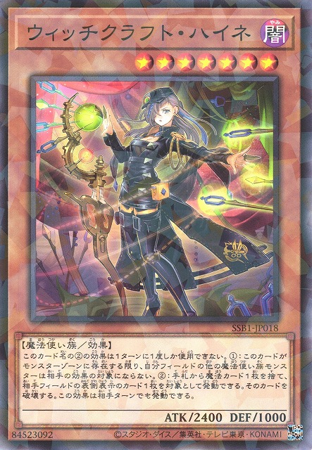 遊戯】ウィッチクラフト・ハイネ【ノーマルパラレル/効果】SSB1-JP018