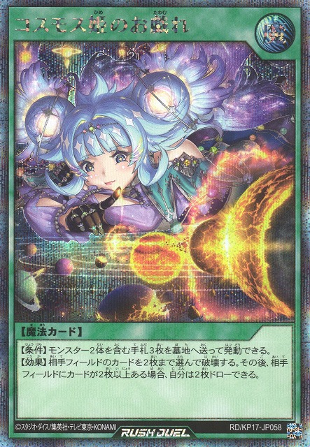 遊戯RD】コスモス姫のお戯れ【シークレット/魔法】RD/KP17-JP058遊戯王