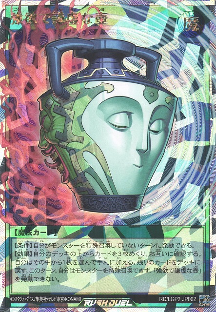 遊戯RD】強欲で謙虚な壺【オーバーラッシュレア/魔法】RD/LGP2-JP002