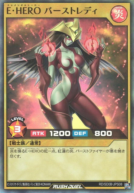遊戯RD】E・HERO バーストレディ【スーパー/通常】RD/SD0B-JPS08