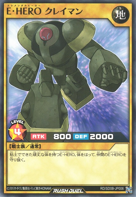 遊戯RD】E・HERO クレイマン【ノーマル/通常】RD/SD0B-JP006