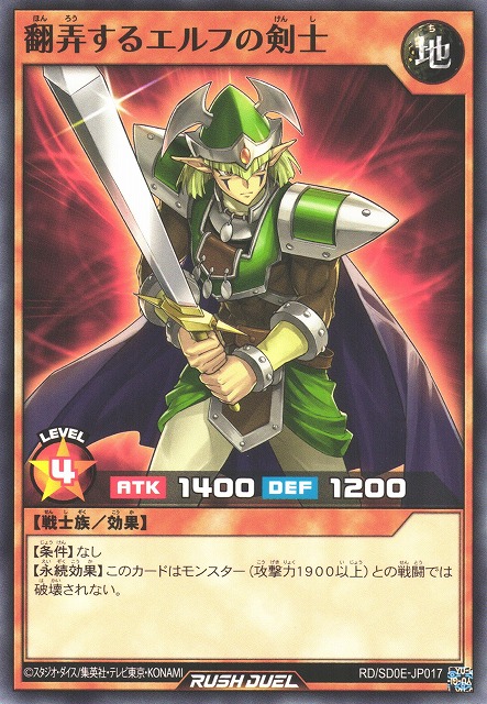 遊戯RD】翻弄するエルフの剣士【ノーマル/効果】RD/SD0E-JP017 - C