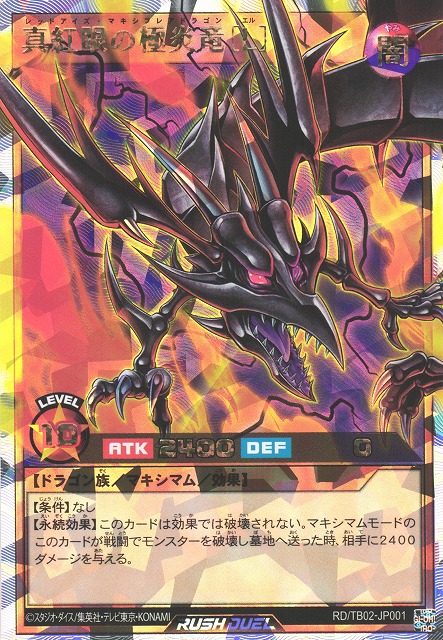 遊戯RD】真紅眼の極炎竜［L］【オーバーラッシュレア/効果】RD/TB02