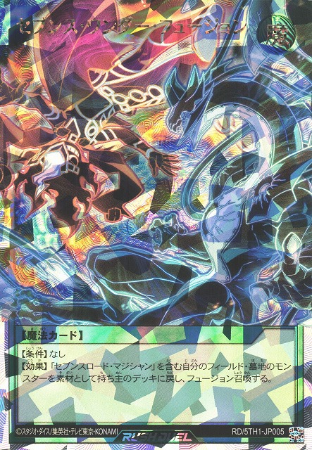 遊戯RD】セブンス・ワンダー・フュージョン【オーバーラッシュレア