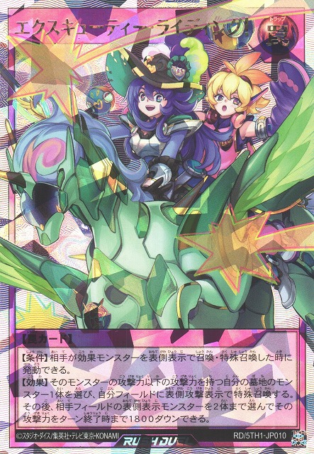 遊戯RD】エクスキューティー・ライディング！【オーバーラッシュレア