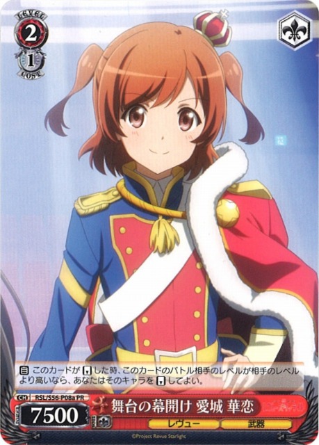 WS】舞台の幕開け 愛城 華恋【PR】RSL/S56-P08aヴァイスシュヴァルツ