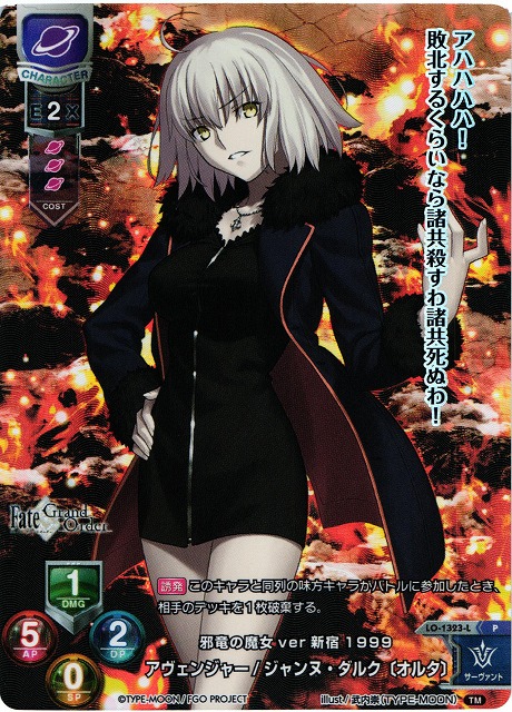 LO】邪竜の魔女ver新宿1999 アヴェンジャー/ジャンヌ・ダルク〔オルタ