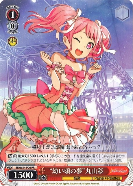 WS】“幼い頃の夢”丸山彩【PR】BD/W54-P06ヴァイスシュヴァルツ