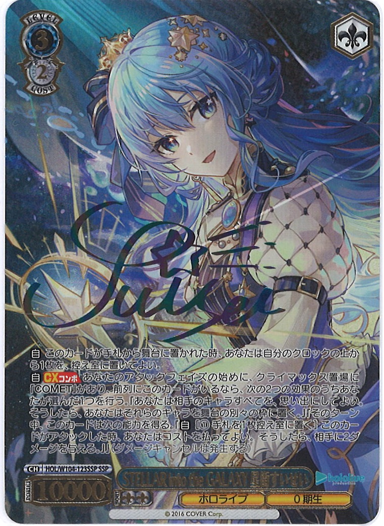 WS】STELLAR into the GALAXY 星街すいせい(サイン+箔押し)【SSP】HOL