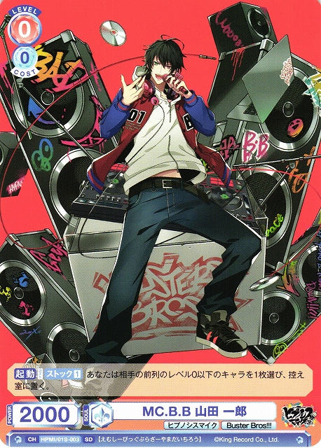 WSB】MC.B.B 山田 一郎【SD】HPMI/01S-003ヴァイスシュヴァルツ ブラウ
