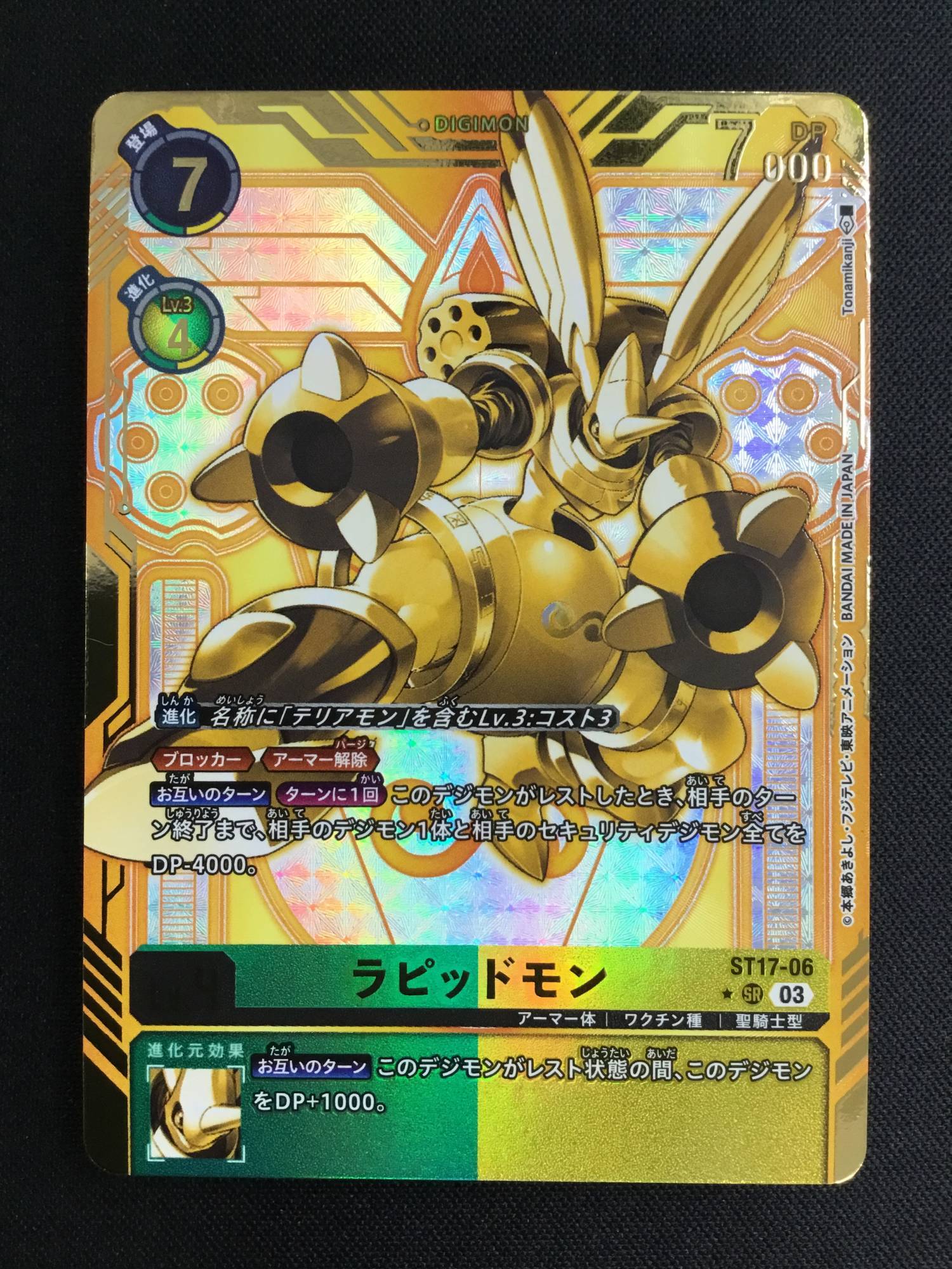 DIG】ラピッドモン【SR/特別仕様パラレル:☆】ST17-06〈03〉[詳細画像