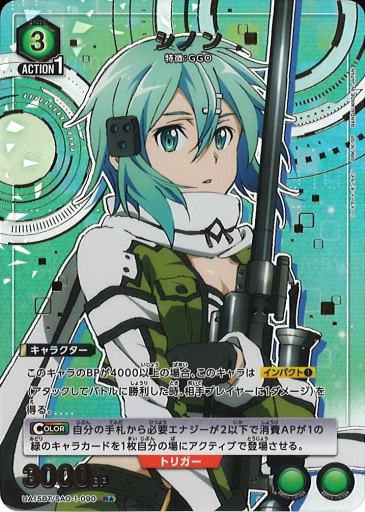 UA】シノン【R☆】UA15BT/SAO-1-090UNION ARENA ユニオンアリーナ