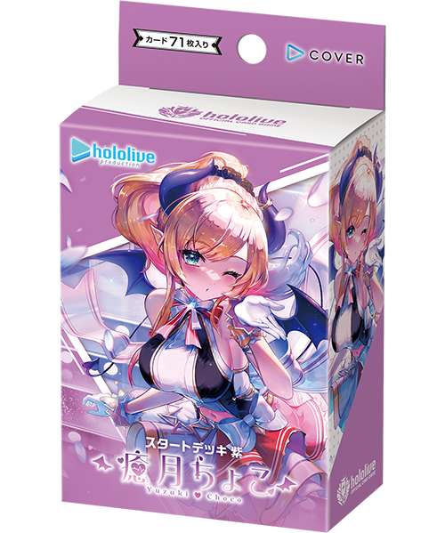 新品]ホロライブ hololive OFFICIAL CARD GAME スタートデッキ 紫 癒月