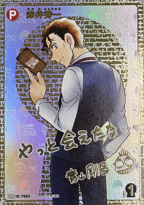 CTCG】赤井秀一(サイン版)【SEC】CT-P03[B03139SEC2] - C-labo OnlineShop