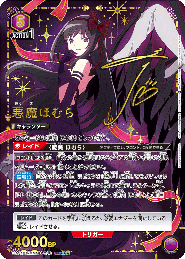 UA】悪魔ほむら【SR】UA31BT/MMM-1-036 - C-labo OnlineShop