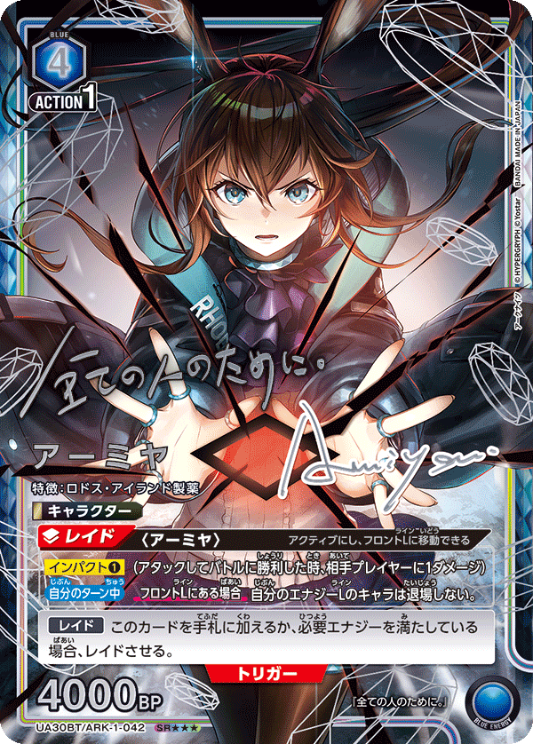 UA】アーミヤ【SR】UA30BT/ARK-1-042 - C-labo OnlineShop